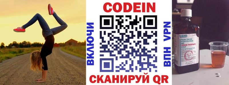 Кодеин Purple Drank Верхнеуральск